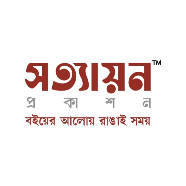 সত্যায়ন প্রকাশন