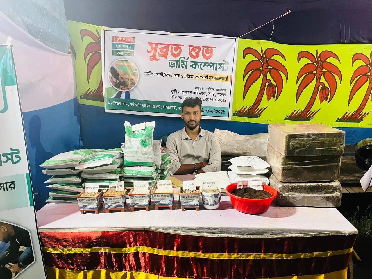 জৈবভূমির সকল সার