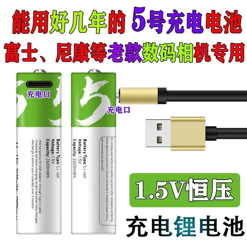 AA 1.5V Rechargeable Battery-Type-C Fast Charging