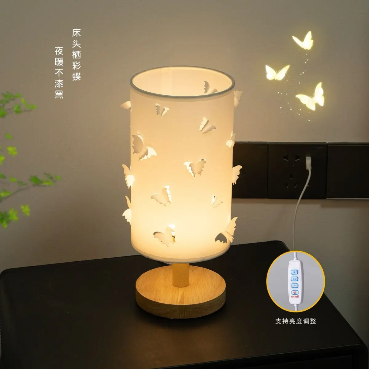 Butterfly Bedside Lamp