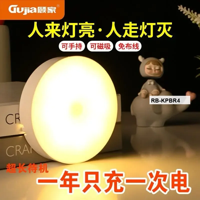 GuJia LED Smart Human Body Sensing Light