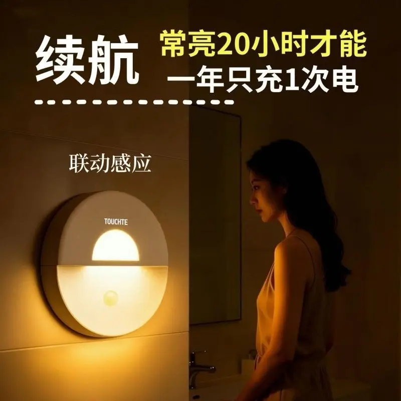TOUCHTE Human Body Sensor Night Light