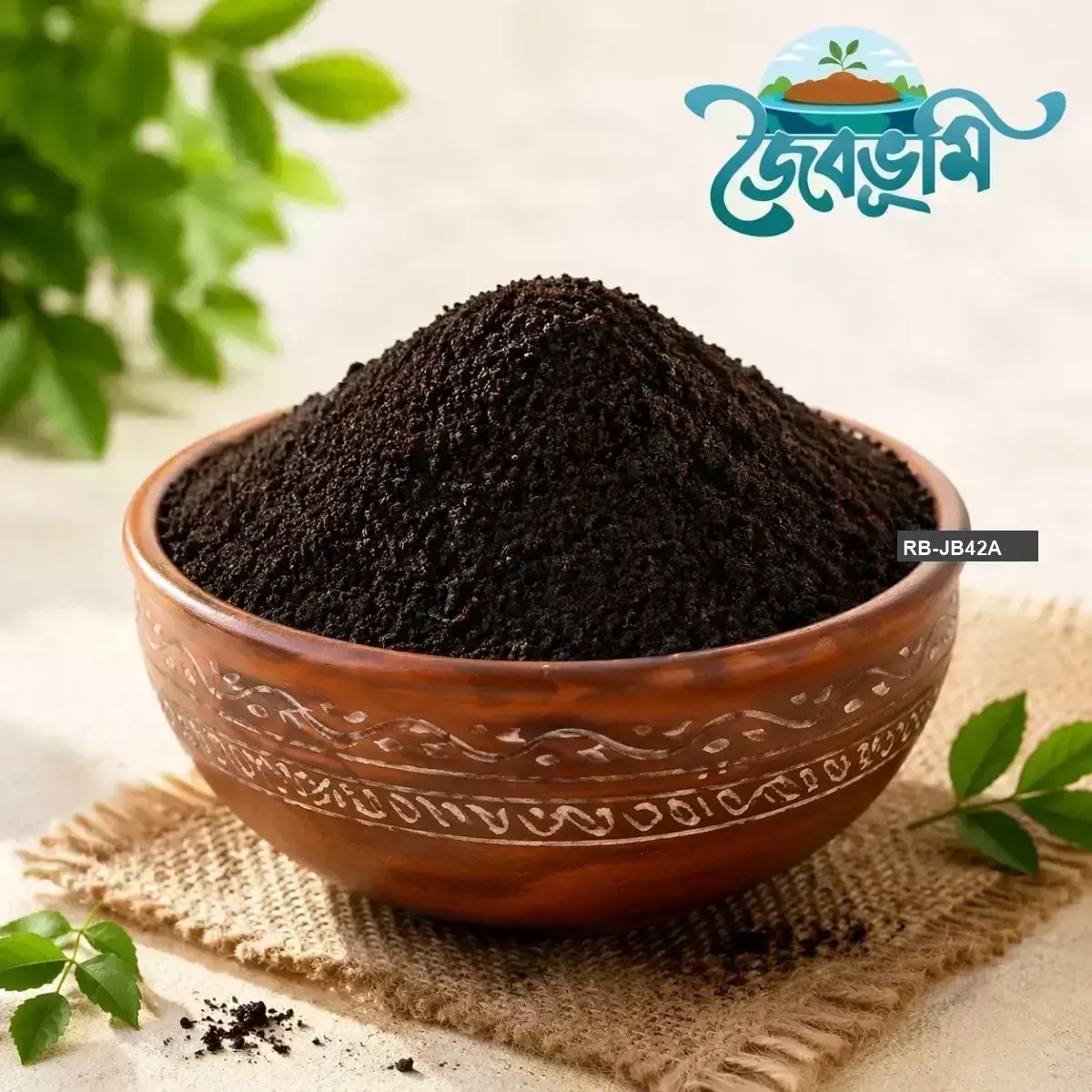 ভার্মি কম্পোস্ট - Vermi Compost | Earthworm Fertilizer | Organic Plant Fertilizer