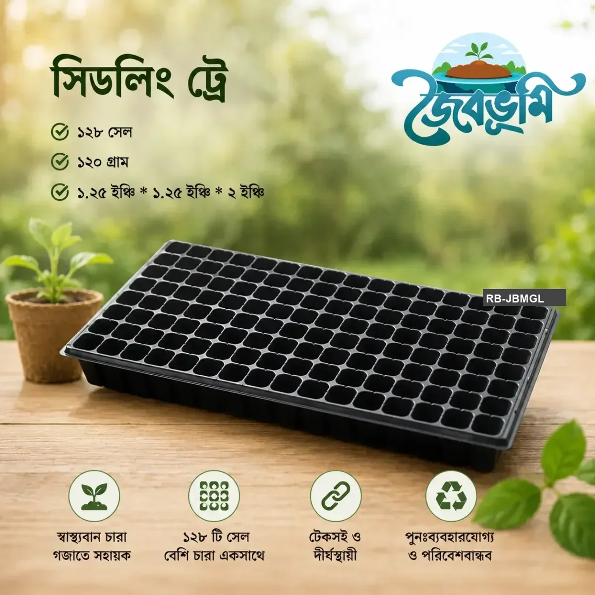 সিডলিং ট্রে ১২৮ সেল | Seedling Tray 128 Cell