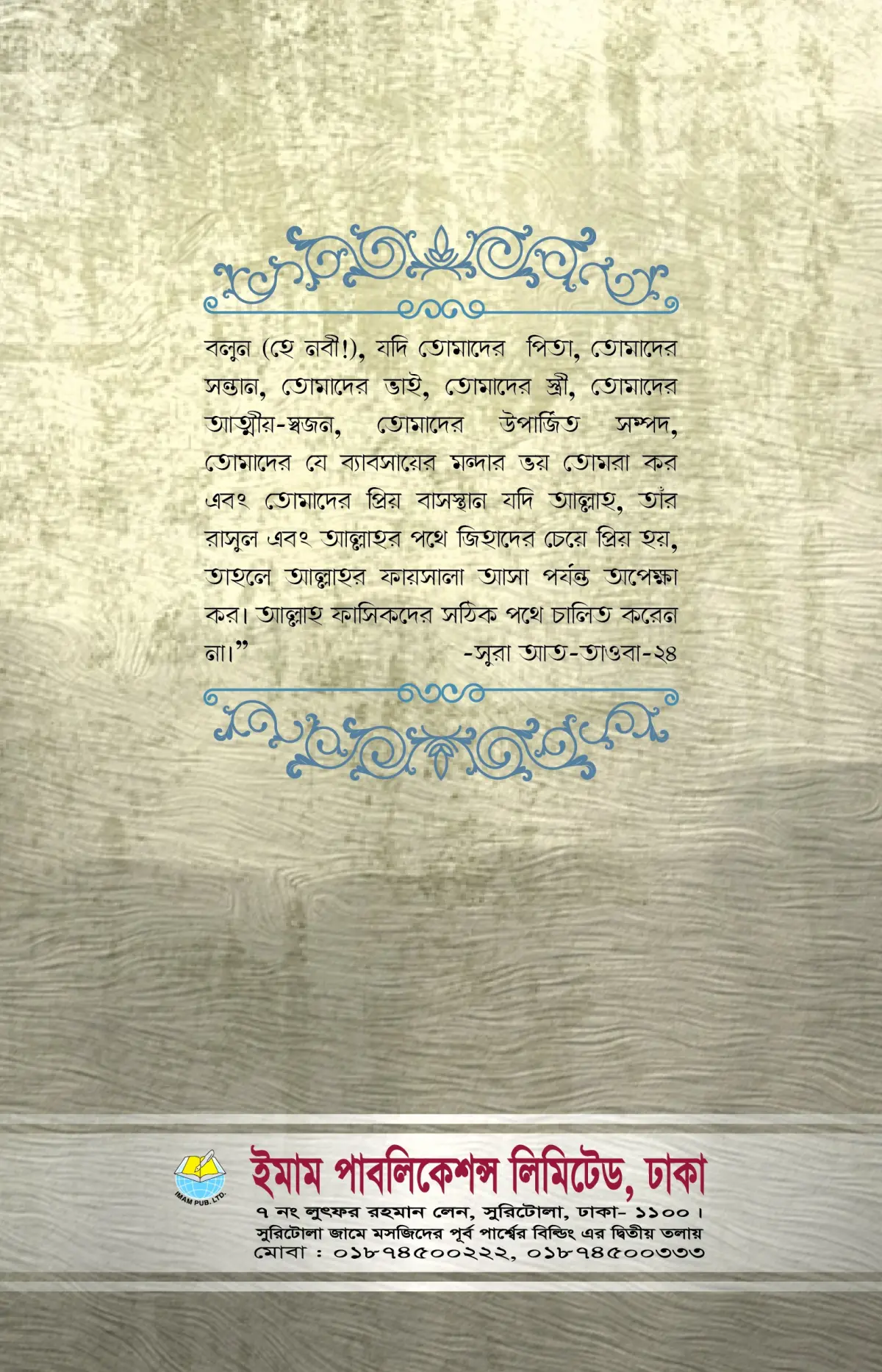 আল্লাহর ভালোবাসা অর্জনের ২৭ টি মাধ্যম বই শাইখ আবদুর রহমান বিন মুবারক আলী ইমাম পাবলিকেশন্স ইলমী স্টোর