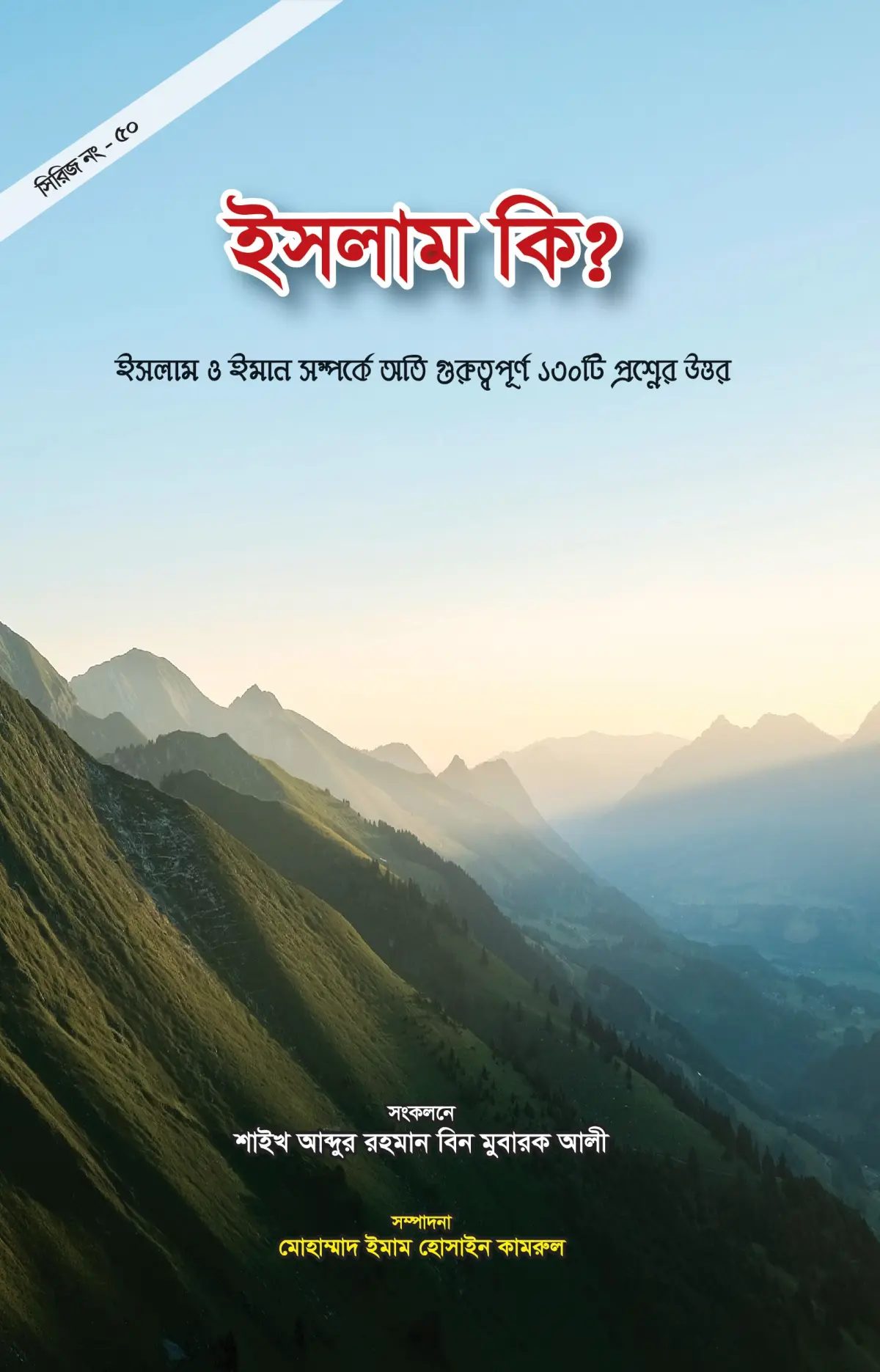 ইসলাম কি ?